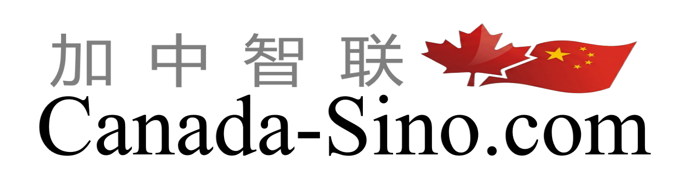 温州同乡总会-同乡会-西温海景豪宅出售 接受国内广州、深圳、珠海、香港房产置换  -加中智联 Bridging Lives, Building Futures in Canada.
