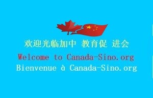 加中教育促进会