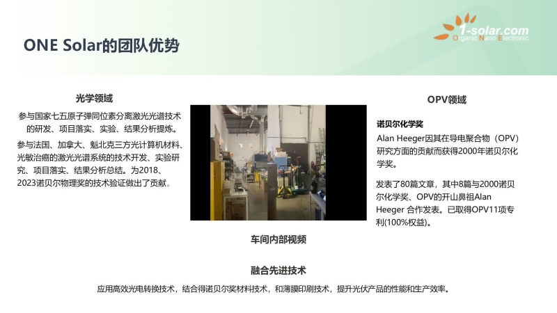 下一代薄膜光伏：利用有机材料制造的太阳能电池技术-有机光伏（OPV）电池 1-solar.com