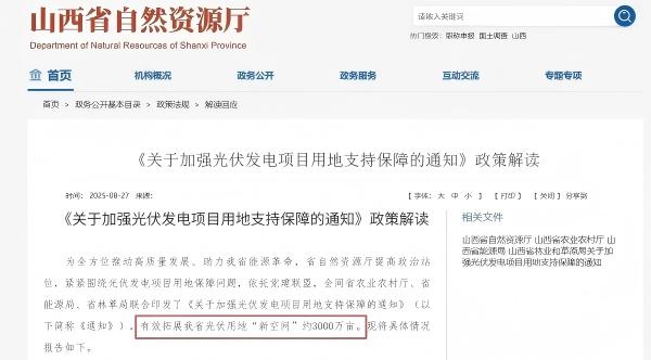 山西省三部门发文！有效拓展光伏用地约3000万亩！鼓励通过&ldquo;农光互补&rdquo;方式布设光伏方阵