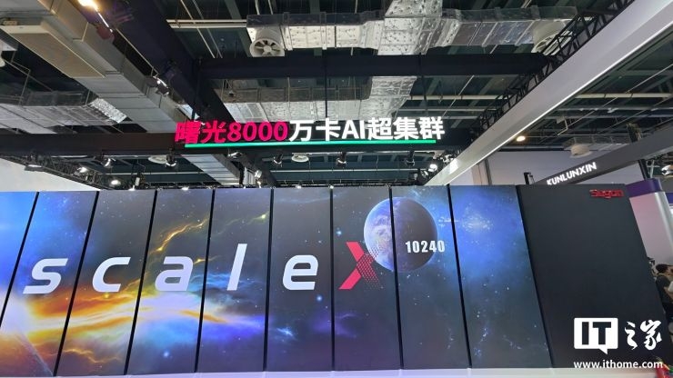 中国首个全国产 10 万卡 AI 超集群&ldquo;曙光 8000（登峰）&rdquo;亮相 WAIC 2026