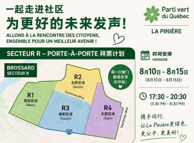 九如竞选La Pini&egrave;re 选区省议员 本周拜票计划8月10日-15日