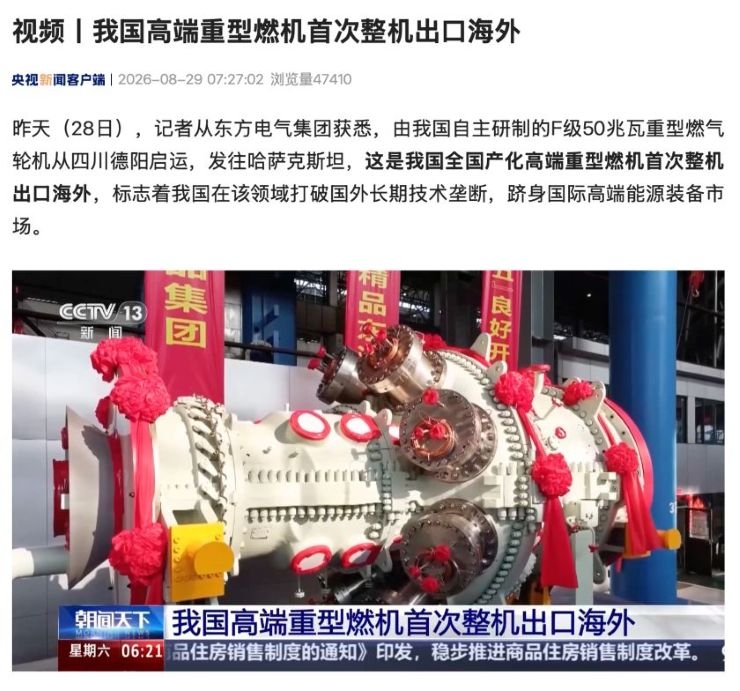 大国重器出海突破！全国产化高端重型燃气轮机首次整机出口